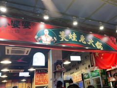 门面-孙婆婆美蛙兔火锅(踏水桥店)