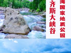 -可可托海景区