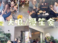 -漫笙舍Manse·咖啡·民宿