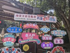 -海窝子古镇