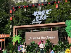-西苑公园