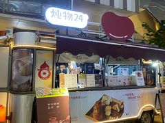 -炖物24章·顺时轻养茶(杭州大厦店)