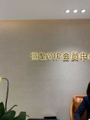 -杭州米兰柏羽医疗美容医院