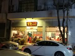 门面-富哥食店