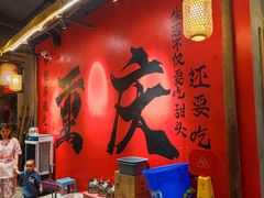 -袁山山重庆火锅(丈八北路店)
