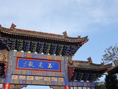 -玉泉观