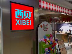 -西贝(紫荆广场店)