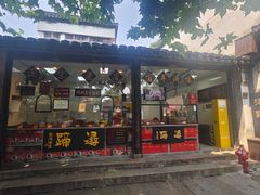 -浔蹄(南浔总店)