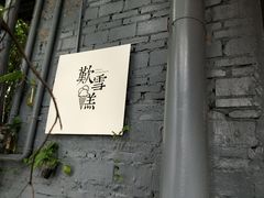 -歎雪糕低糖低脂Gelato冰淇淋