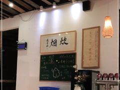-炊烟·山房菜