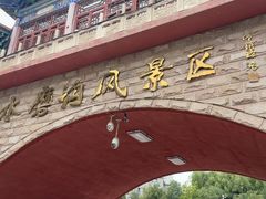 -水磨沟公园
