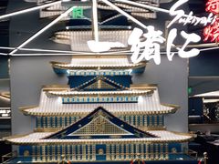 -一绪に寿喜烧(虹悦城店)
