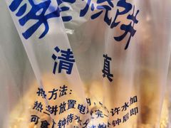 -李小老烧饼(常营民族家园店)
