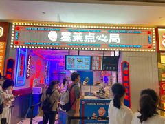 -墨茉点心局(国金街店)