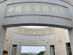 -中国客家博物馆