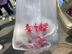 -章云板鸭(评事街店)