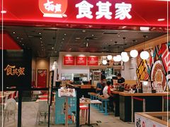 门面-食其家·牛丼咖喱(太阳宫店)