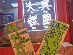 门面-阮大兴糕团(日月光中心店)