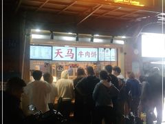 门面-运栋天马牛肉饼(林科大店)