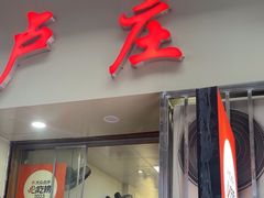 -卢庄(江汉路店)