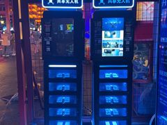 -特克斯八卦城