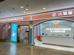 -芭芭拉小天使国际舞蹈(珠江新城校区)