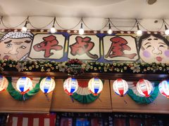 -平成屋·午肴夜酒(四川北路店)