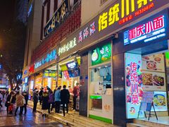 -八一路好吃街(雨田商务大厦店)