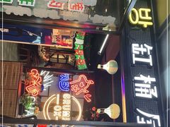 门面-·缸桶屋·韩式牛肋条自助烤肉(西湖D11店)