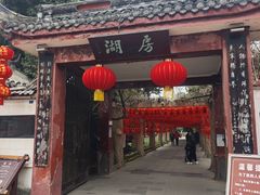 -房湖公园