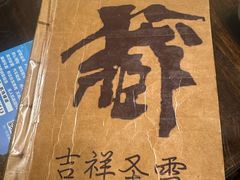 -吉祥圣雪藏餐