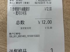 账单-大家乐(广州宝岗店)