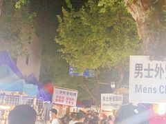 -吴山路夜市