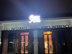 -E+有冰工厂·昆仑寒宫2(五角场店)