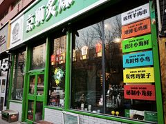 -京狮炙燥·精酿烧烤(首经贸店)
