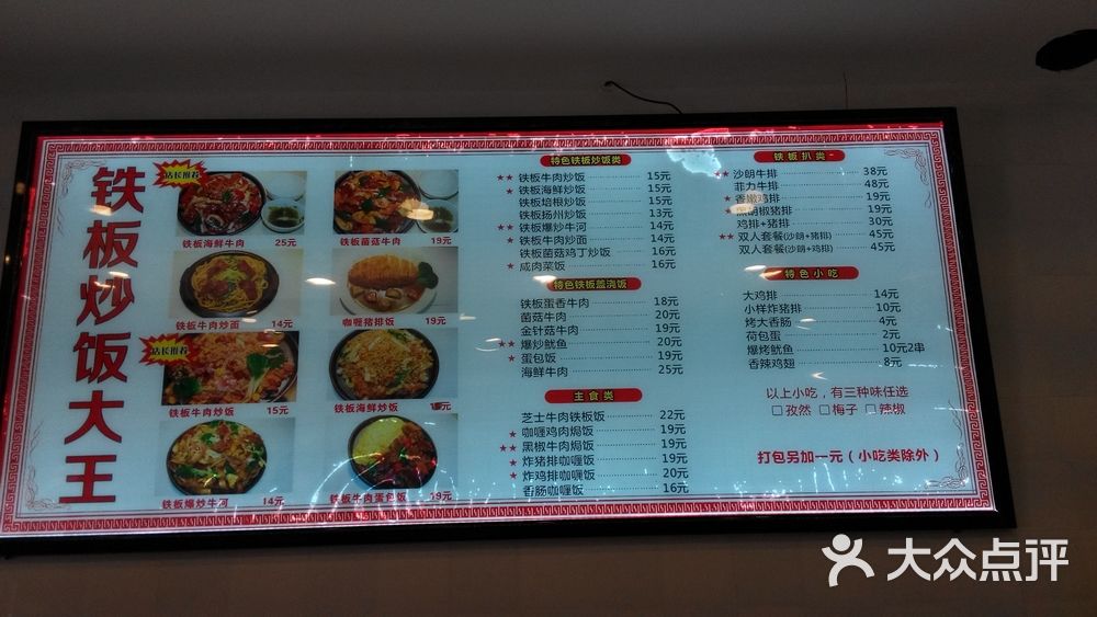 铁板炒饭大王(广益哥伦布店)菜单图片 第4张