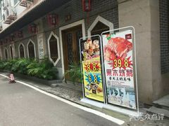 门面-御潮轩·经典潮菜
