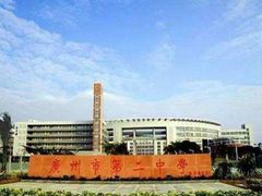 -广州市第二中学高中部(科学城校区)