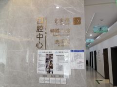 -团圆口腔·种植中心(锦江院区)