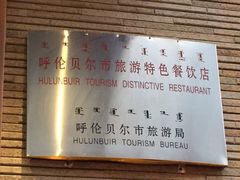 -老三骨头馆(白桦东路店)