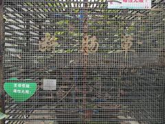 -广州神农草堂中医药博物馆