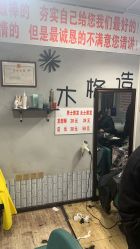 -木格造型美发
