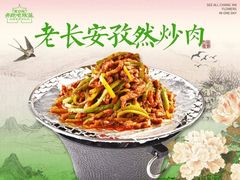 -奔跑吧陕菜·盛世长安(民乐园万达店)