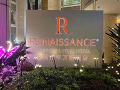 -深圳彭年万丽酒店
