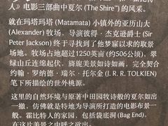 -霍比特人村