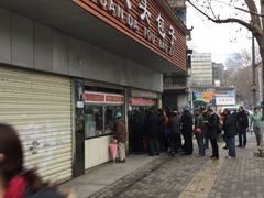 -袁大头包子(光华路店)