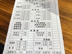 -叶老大肥肠