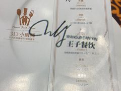 -佐度王子扒房(西城红场店)