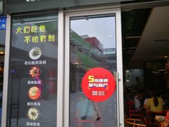 -和先生的砂锅鱼(八方汇店)