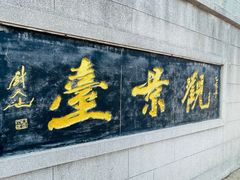 -云龙山